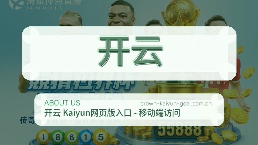 开云关于我们